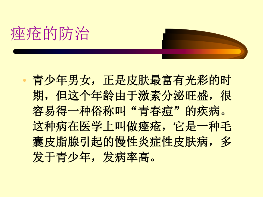 常见病常用药痤疮培训课件.ppt_第2页