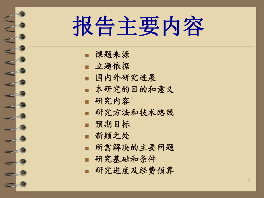 巴西橡胶树单染色体分离及其高通量测序分析的研究课件.ppt_第2页