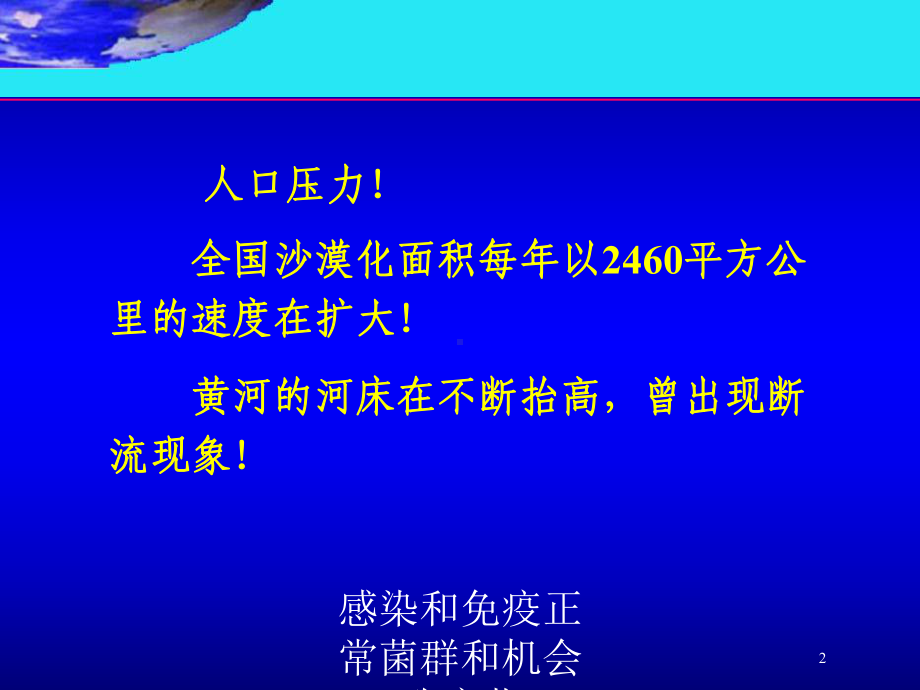 感染和免疫正常菌群和机会致病菌培训课件.ppt_第2页