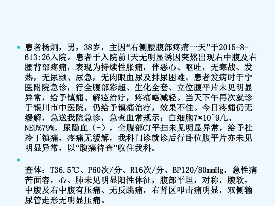 急性肾梗死诊断与治疗课件.ppt_第1页