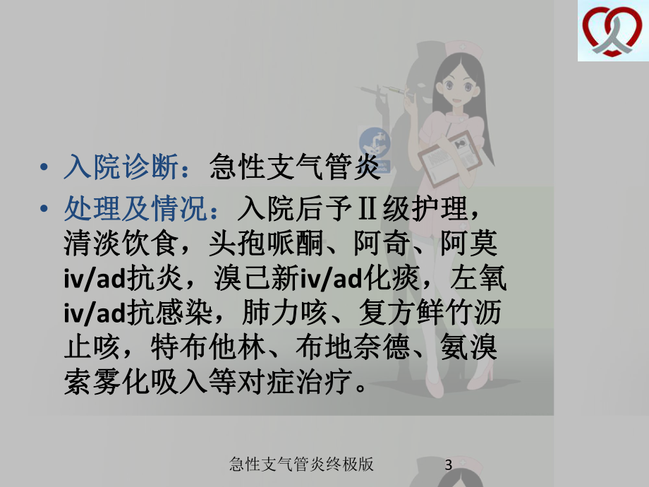 急性支气管炎终极版培训课件.ppt_第3页