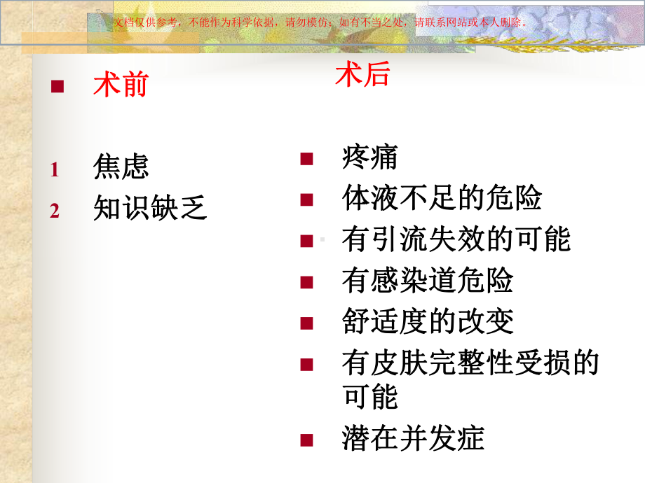 护理查房胃癌课件.ppt_第3页