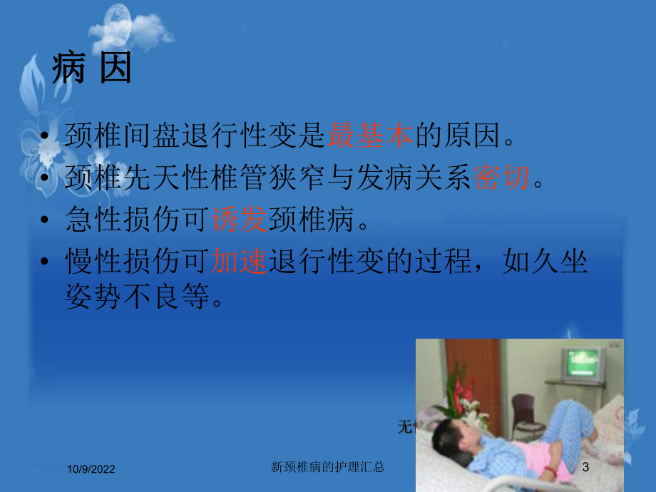 新颈椎病的护理汇总培训课件.ppt_第3页