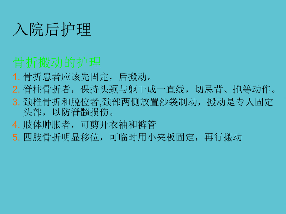 授课用-骨科一般护理常规课件.ppt_第2页