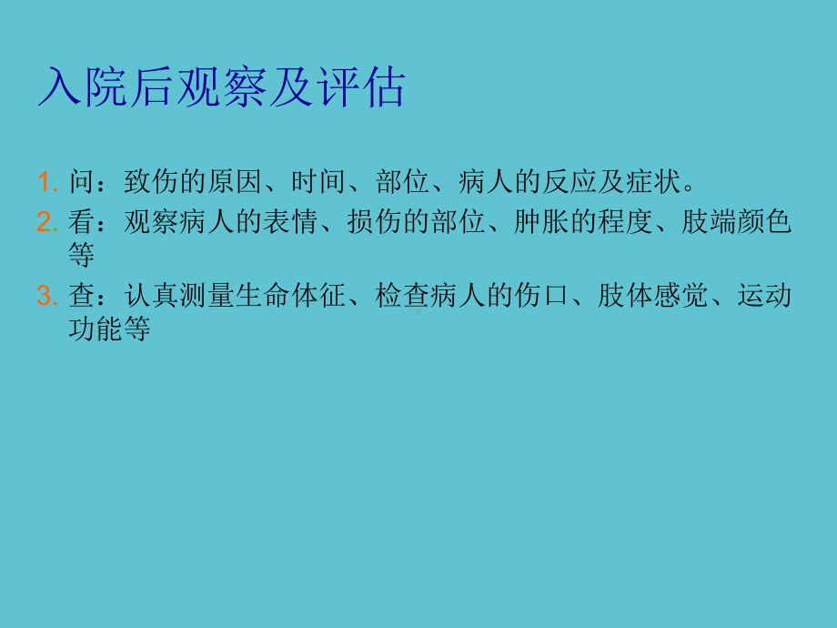 授课用-骨科一般护理常规课件.ppt_第3页