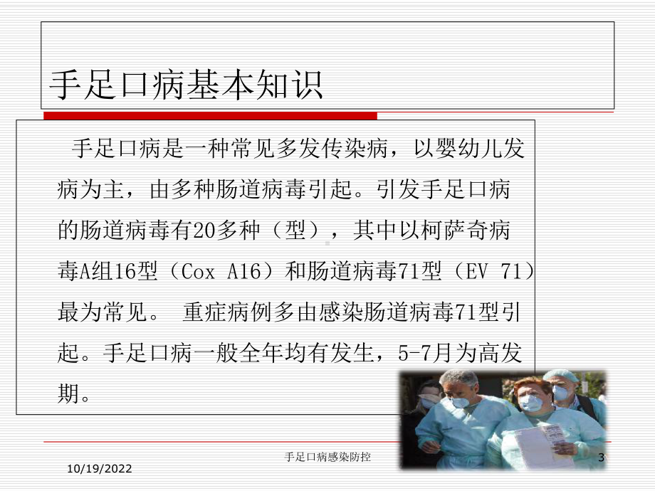 手足口病感染防控培训课件.ppt_第3页