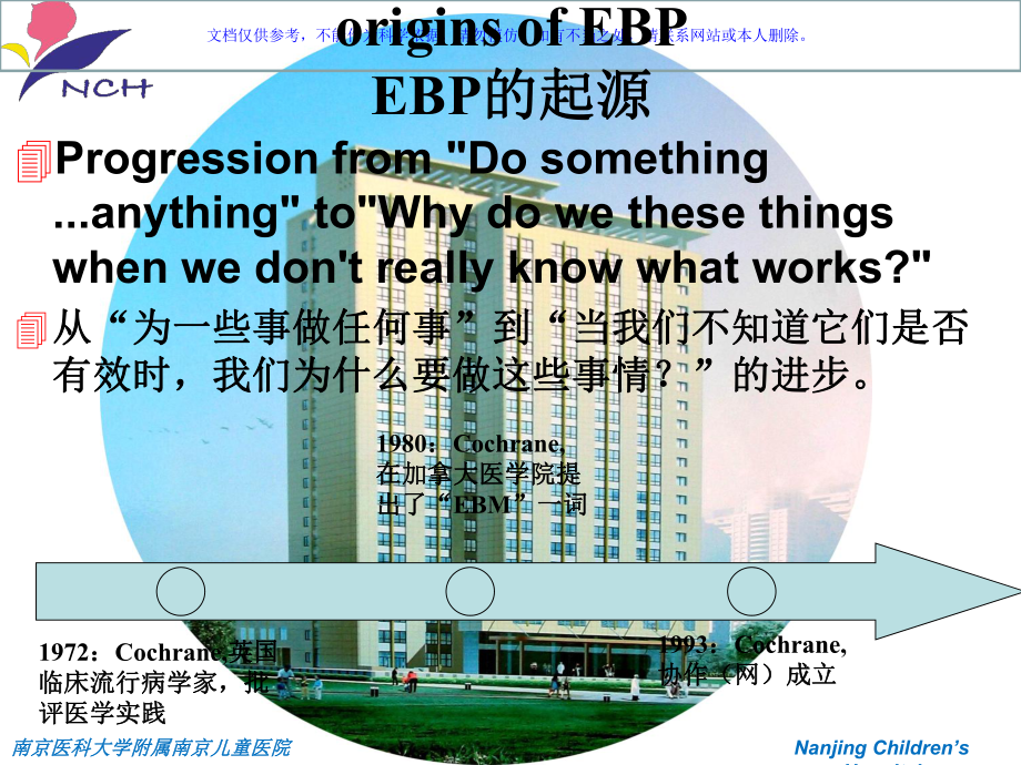 循证医疗护理课件.ppt_第1页