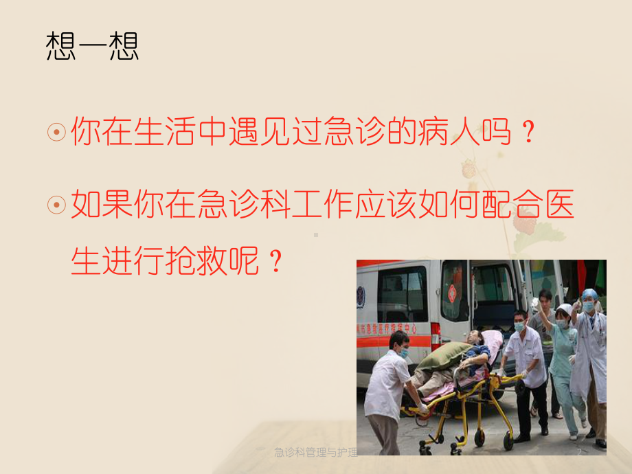 急诊科管理与护理课件.ppt_第2页