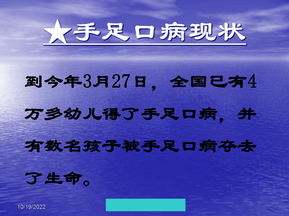 手足口病防治知识讲座剖析课件.ppt_第2页