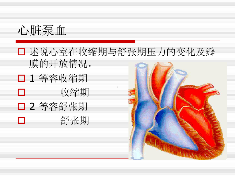 心肌细胞的生物电课件.pptx_第2页