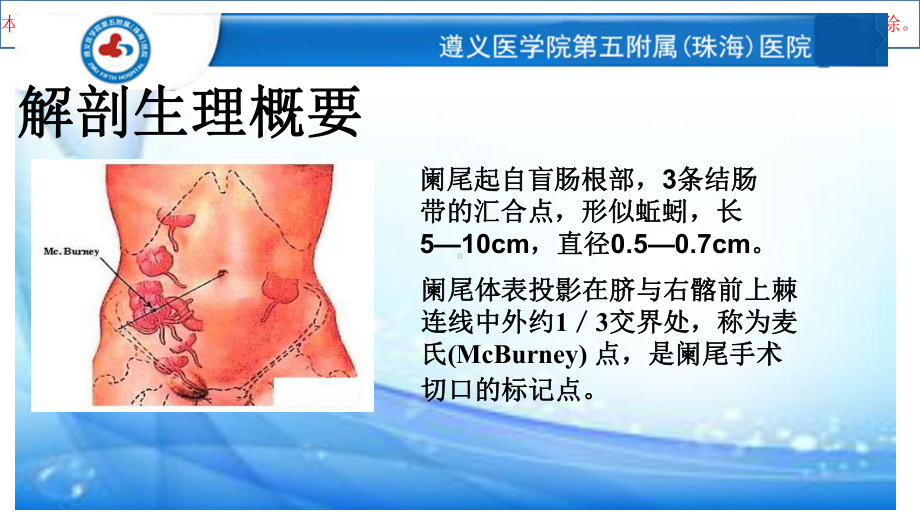 急性阑尾炎病人的护理医学培训课件.ppt_第3页