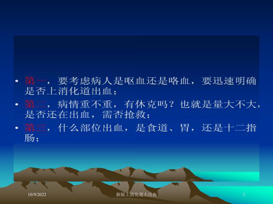 新版上消化道大出血培训课件.ppt_第2页