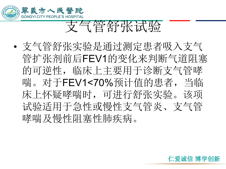 支气管舒张试验课件.ppt_第2页