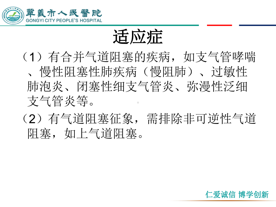 支气管舒张试验课件.ppt_第3页