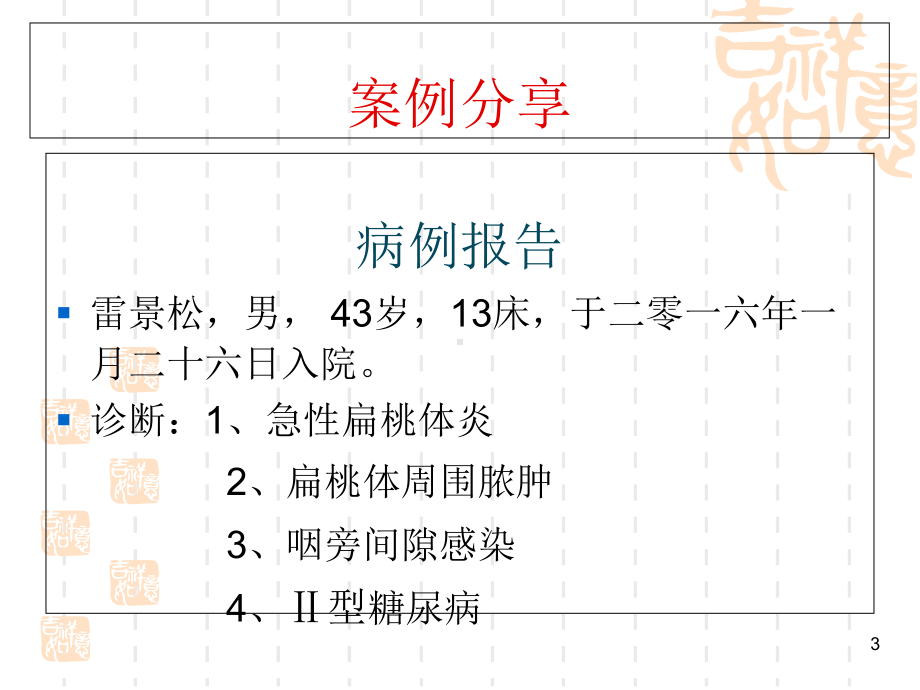 扁周脓肿护理查房课件-2.ppt_第3页