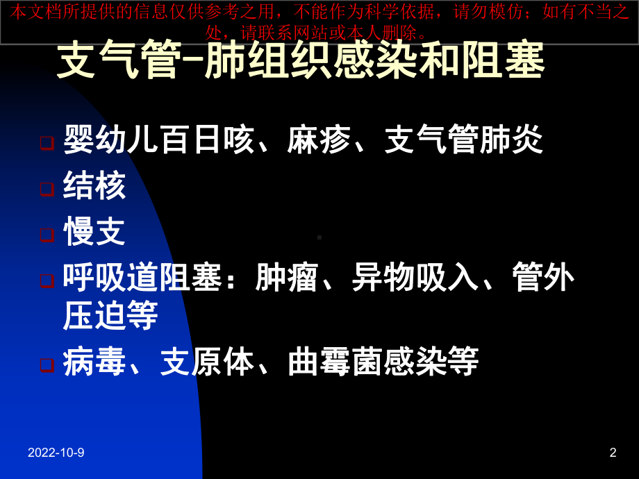 支气管扩张医疗培训课件.ppt_第2页