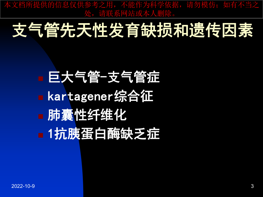 支气管扩张医疗培训课件.ppt_第3页