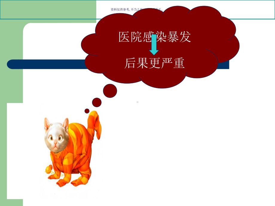 手卫生规范医学宣教课件.ppt_第2页