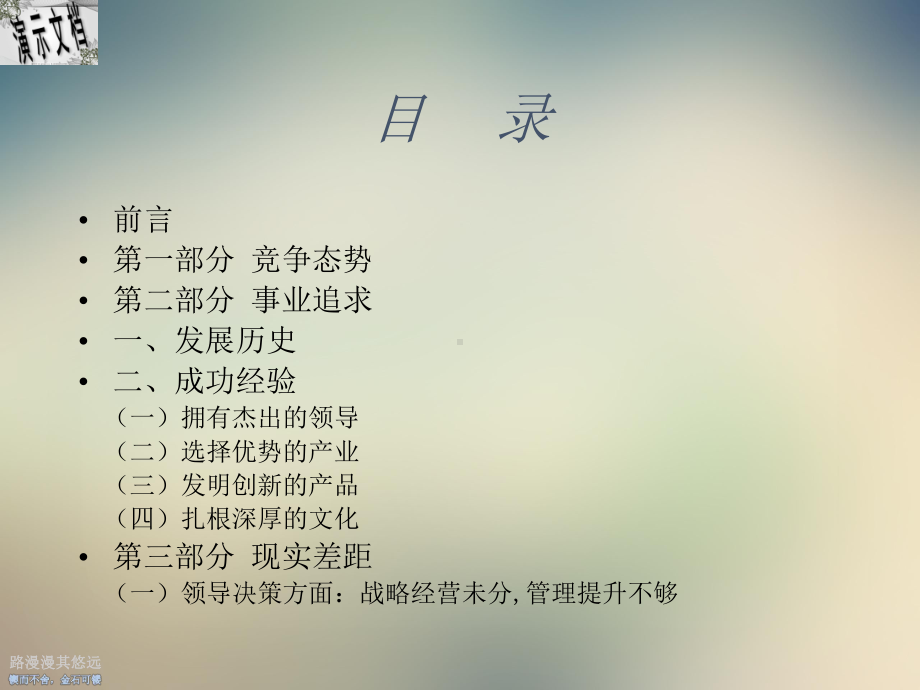 某公司组织诊断咨询报告课件.ppt_第2页