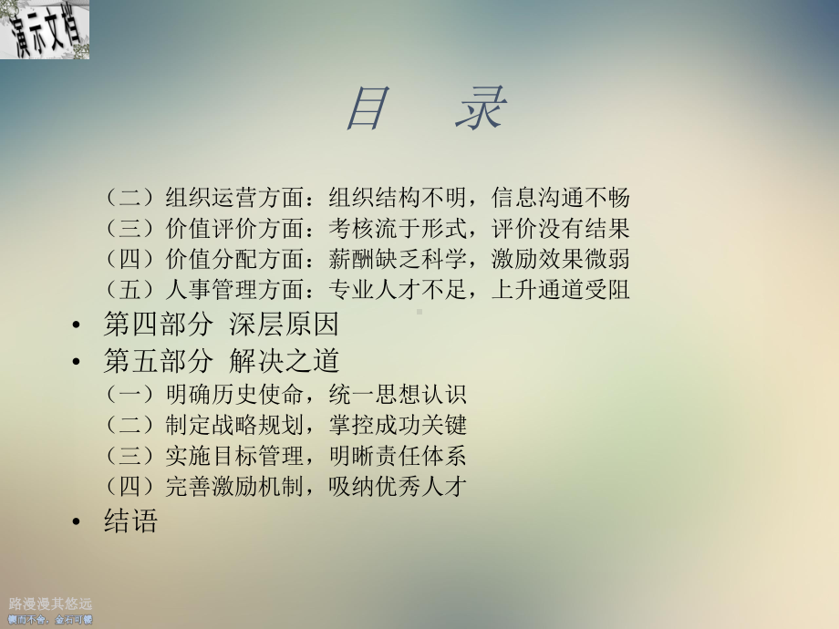 某公司组织诊断咨询报告课件.ppt_第3页