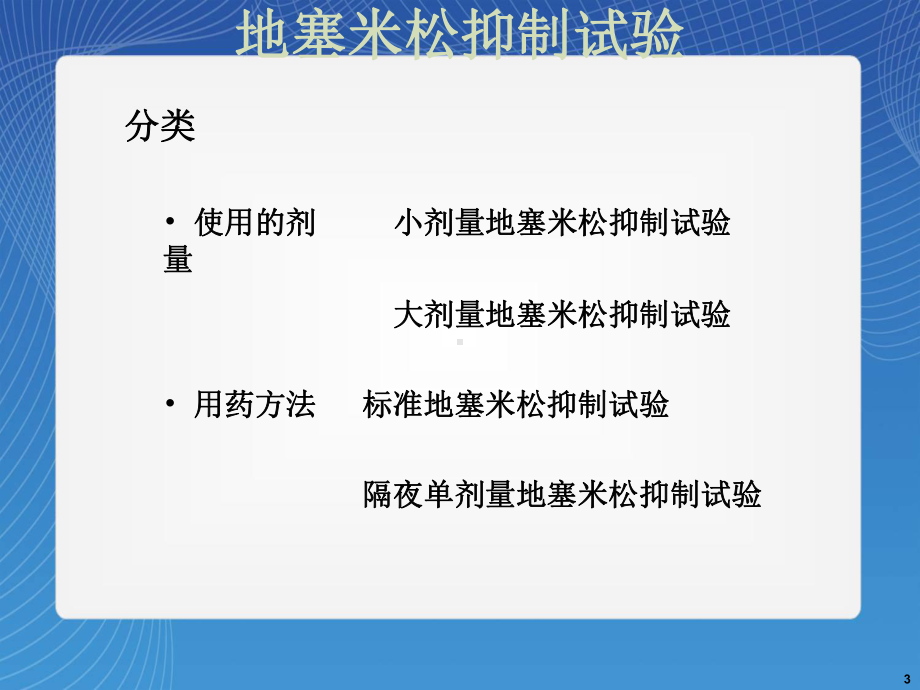 常见内分泌动态试验课件.pptx_第3页