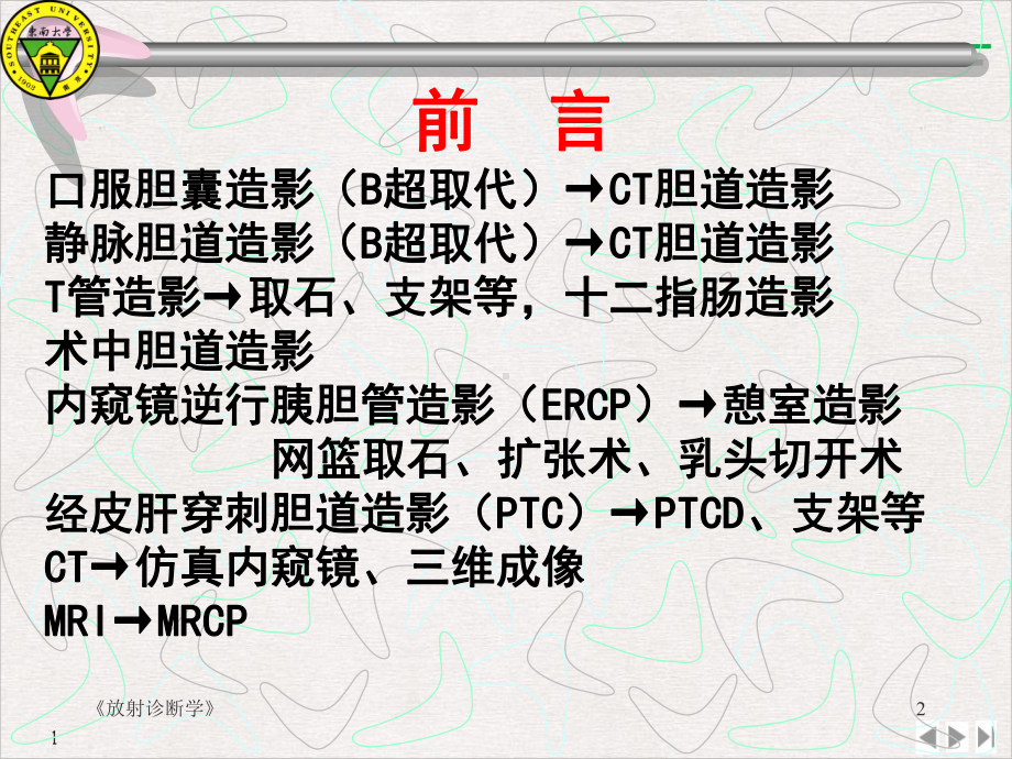 梗阻性黄疸的影像学诊断课件-2.ppt_第2页