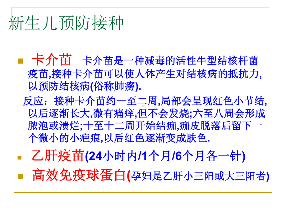 新生儿健康教育讲座1课件.pptx_第2页