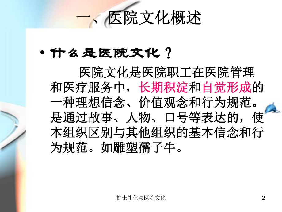 护士礼仪与医院文化课件.ppt_第2页