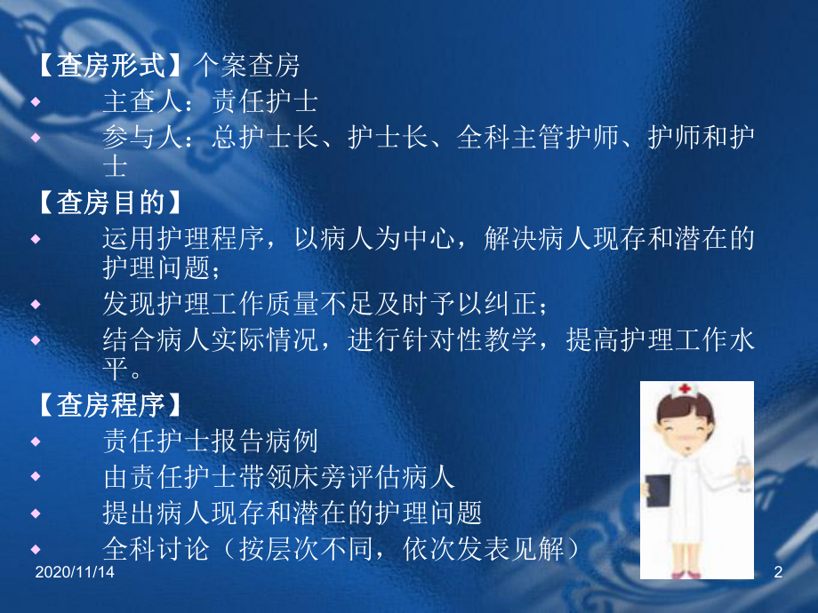 护理查房：肾癌根治术病人护理课件.ppt_第2页