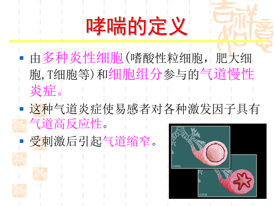 支气管哮喘查房课件.ppt_第3页