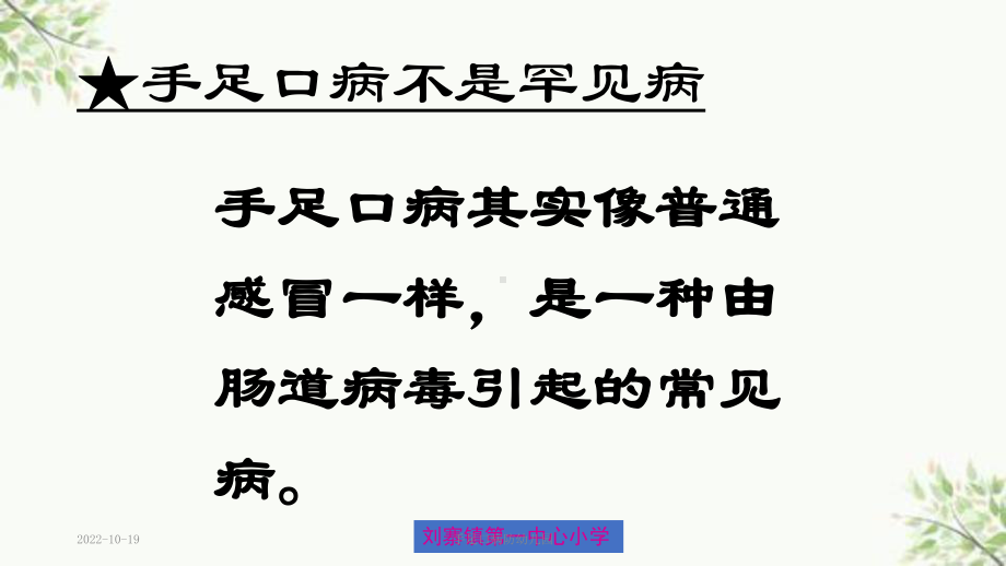 手足口病防幼儿园课件.ppt_第3页