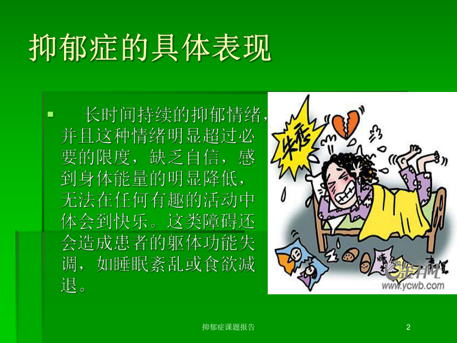 抑郁症课题报告培训课件.ppt_第2页