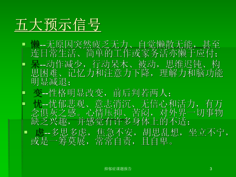 抑郁症课题报告培训课件.ppt_第3页