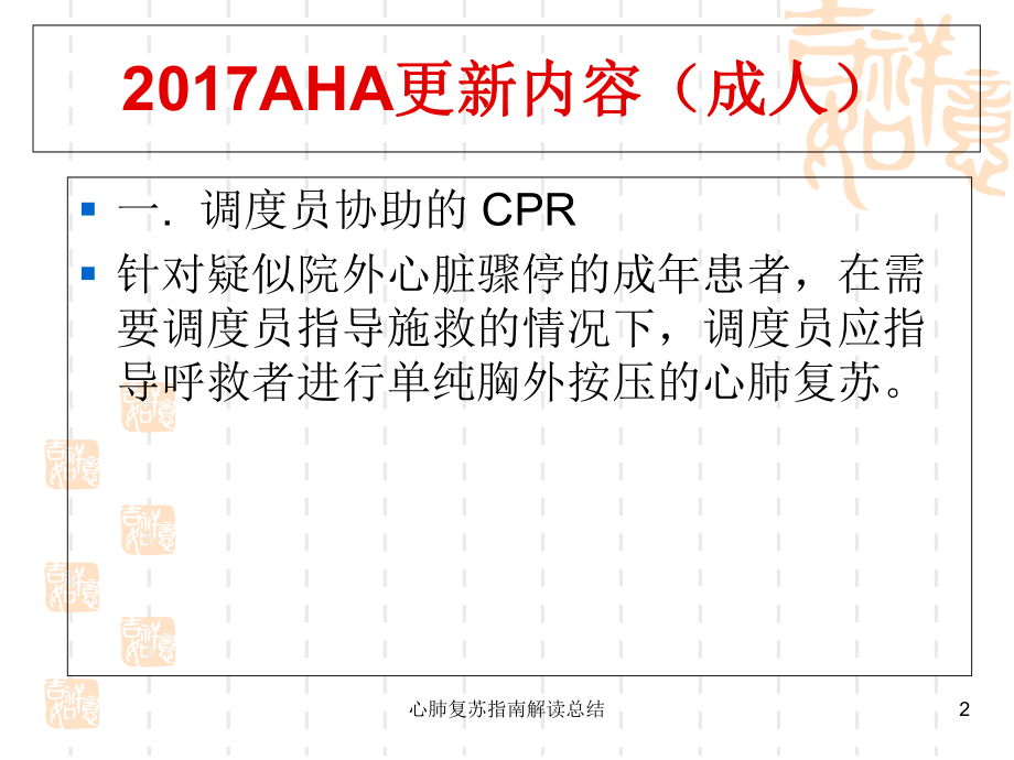 心肺复苏指南解读总结培训课件.ppt_第2页