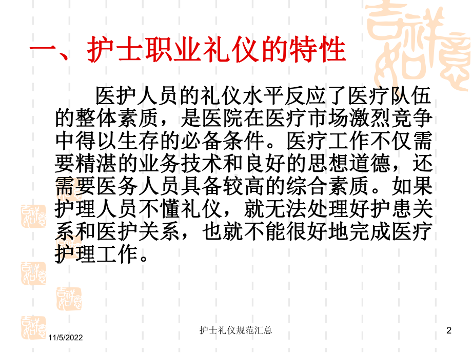 护士礼仪规范汇总培训课件.ppt_第2页