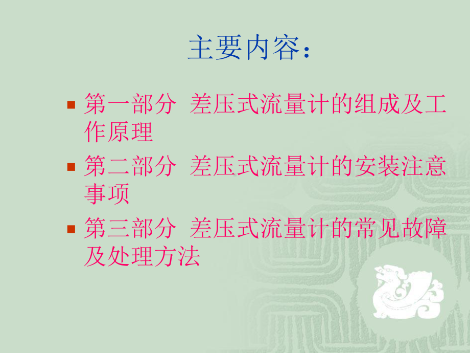 差压流量计课件.ppt_第2页