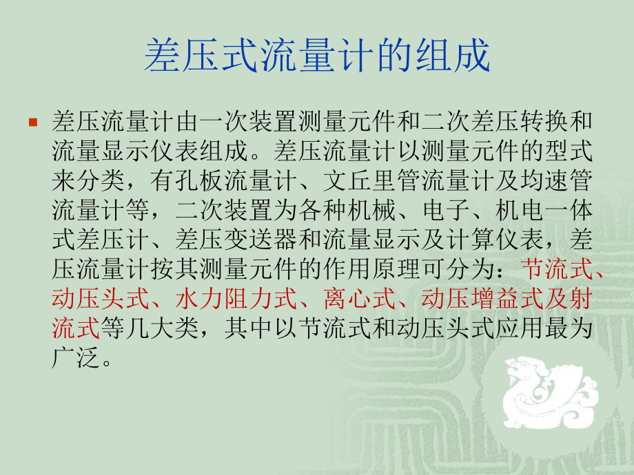 差压流量计课件.ppt_第3页