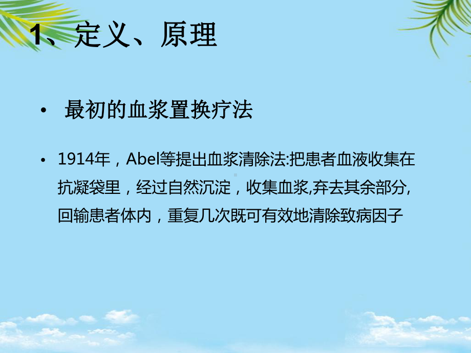 教培用血浆置换在神经系统疾病中应用的专家共识解读课件.ppt_第2页