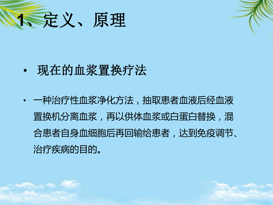 教培用血浆置换在神经系统疾病中应用的专家共识解读课件.ppt_第3页