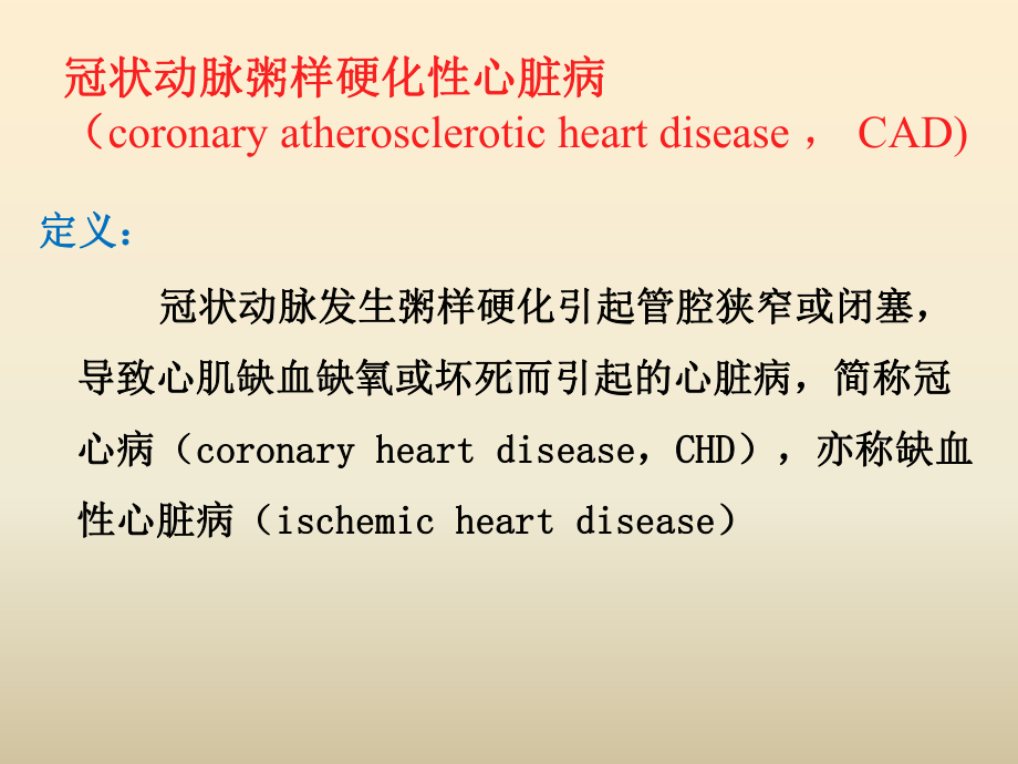 急性心梗1课件.pptx_第1页