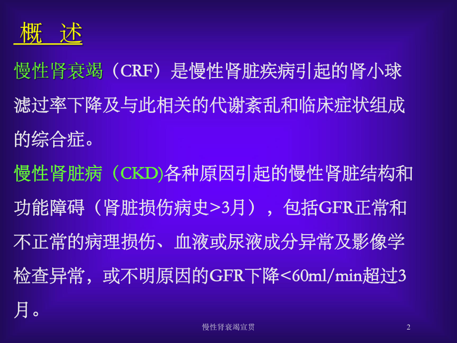 慢性肾衰竭宣贯培训课件.ppt_第2页