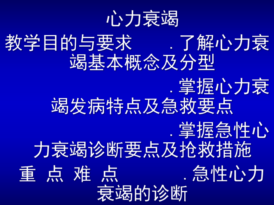 心力衰竭课件(经典).ppt_第2页