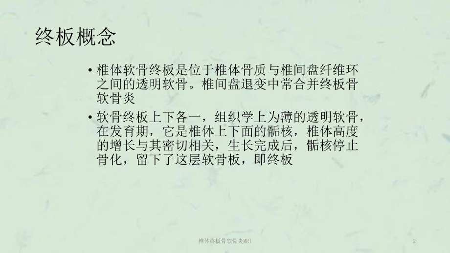 椎体终板骨软骨炎MRI课件.ppt_第2页