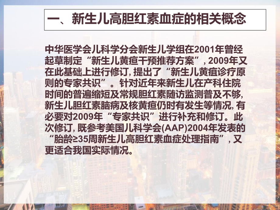 新生儿高胆红素血症诊断和治疗的专家共识-课件.pptx_第3页