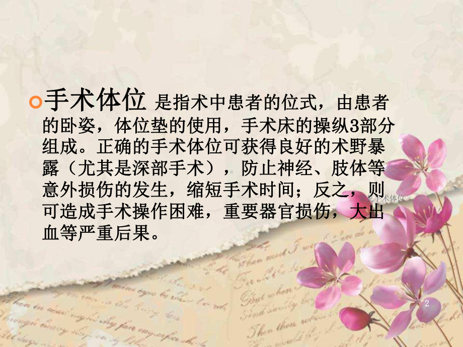 常见手术体位培训课件.ppt_第2页