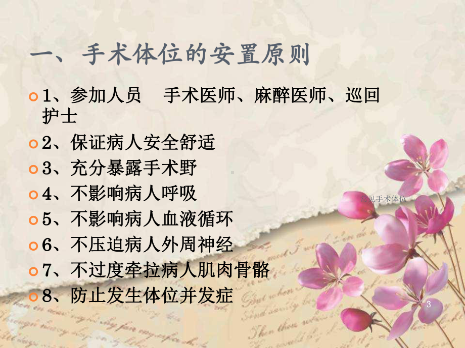 常见手术体位培训课件.ppt_第3页