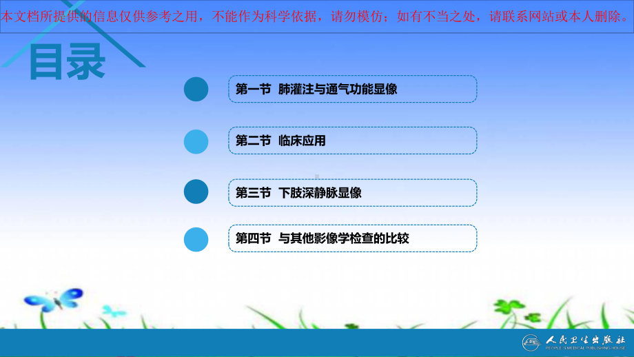 核医疗呼吸系统培训课件.ppt_第1页