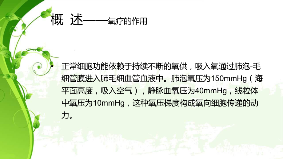 新生儿氧疗和其监测培训课件.ppt_第3页