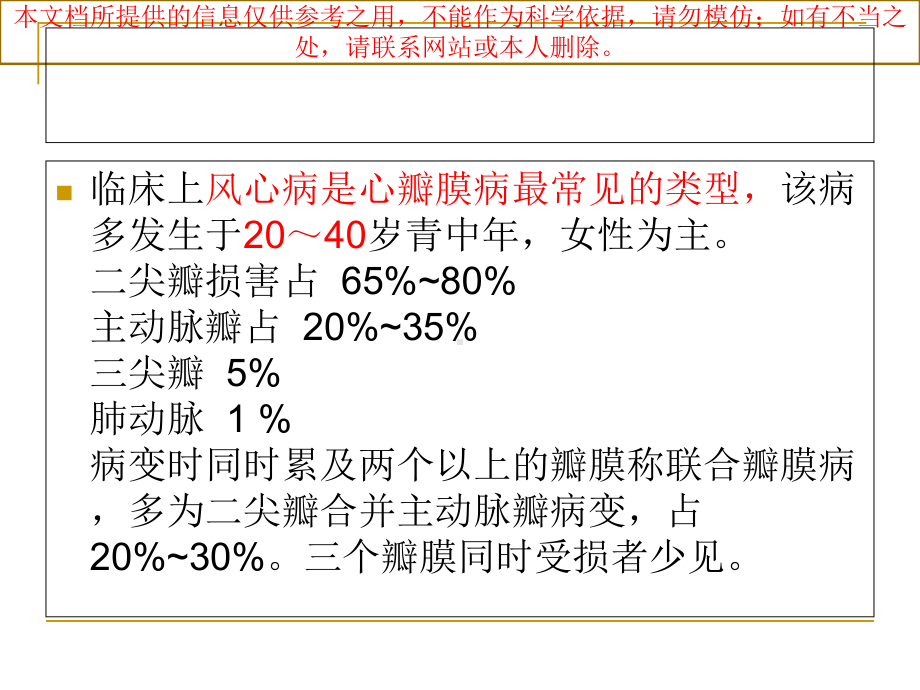 心脏瓣膜病的医疗护理查房培训课件.ppt_第3页