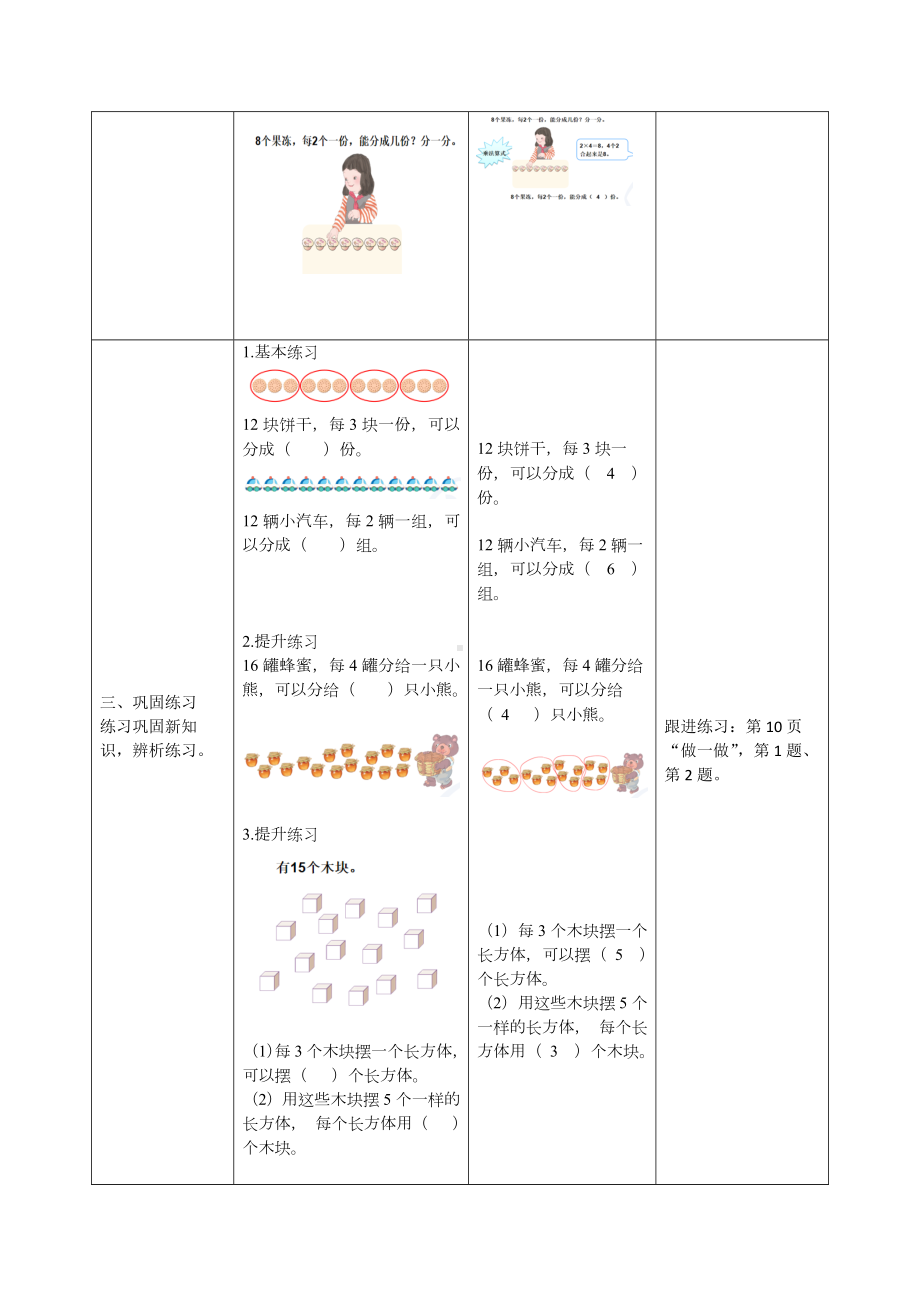 人教版二年级下册数学《平均分的认识（2）》教案（校级公开课）.docx_第2页